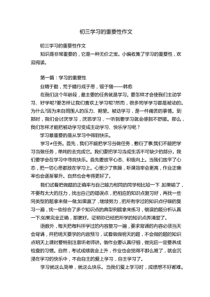 初三学习的重要性作文.docx