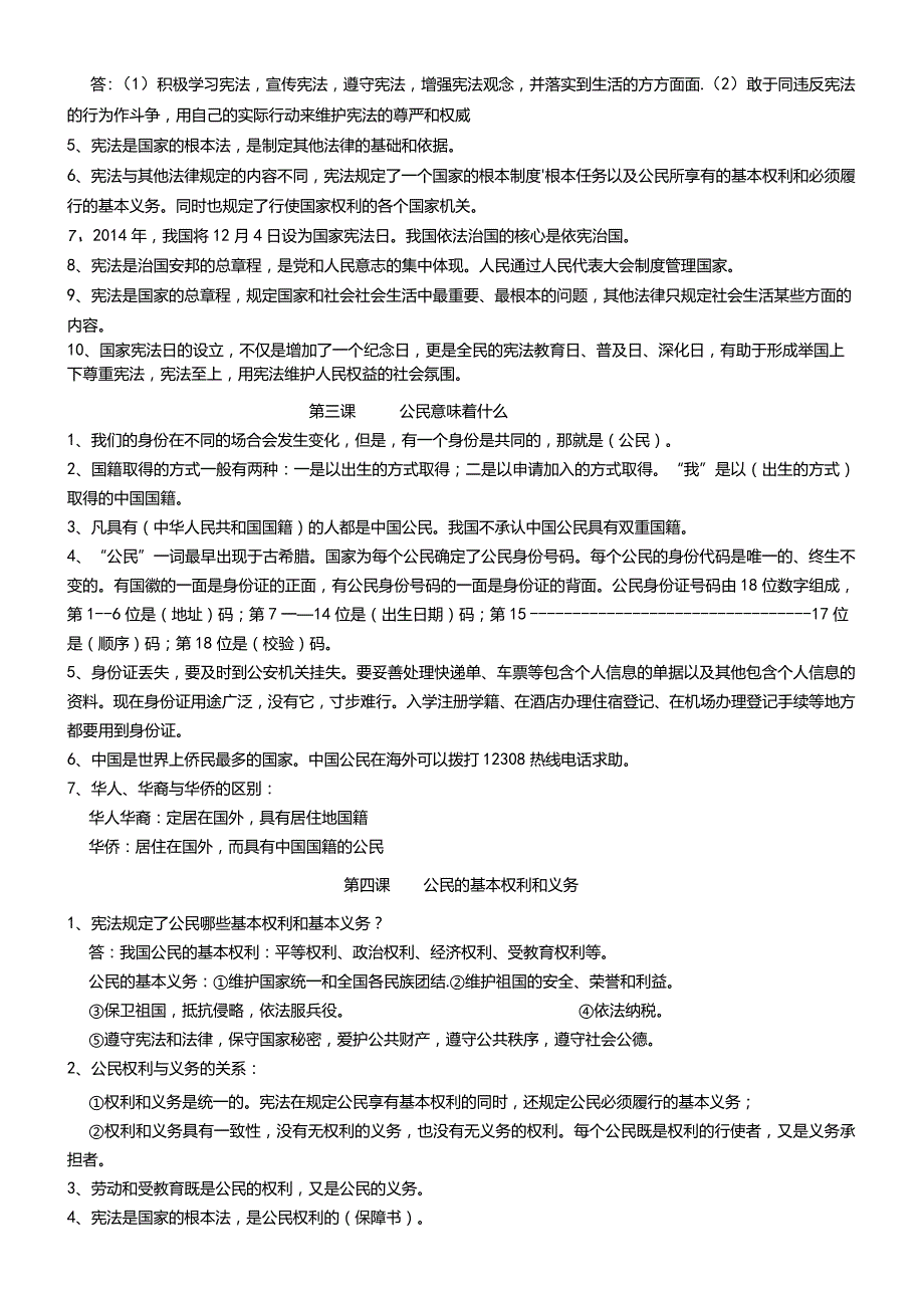 人教版道德与法治六年级上册知识点总结全册.docx_第3页