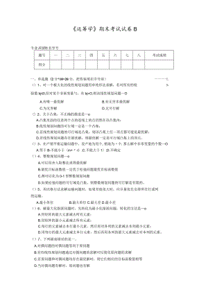 物流运筹学运筹学试卷及答案卷2.docx