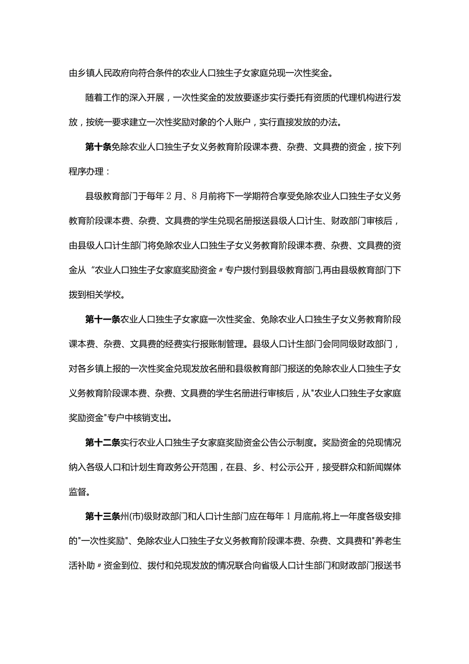 云南省农业人口独生子女家庭奖励经费管理暂行办法.docx_第3页