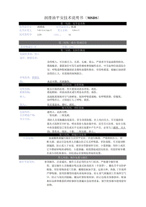 润滑油-MSDS.docx