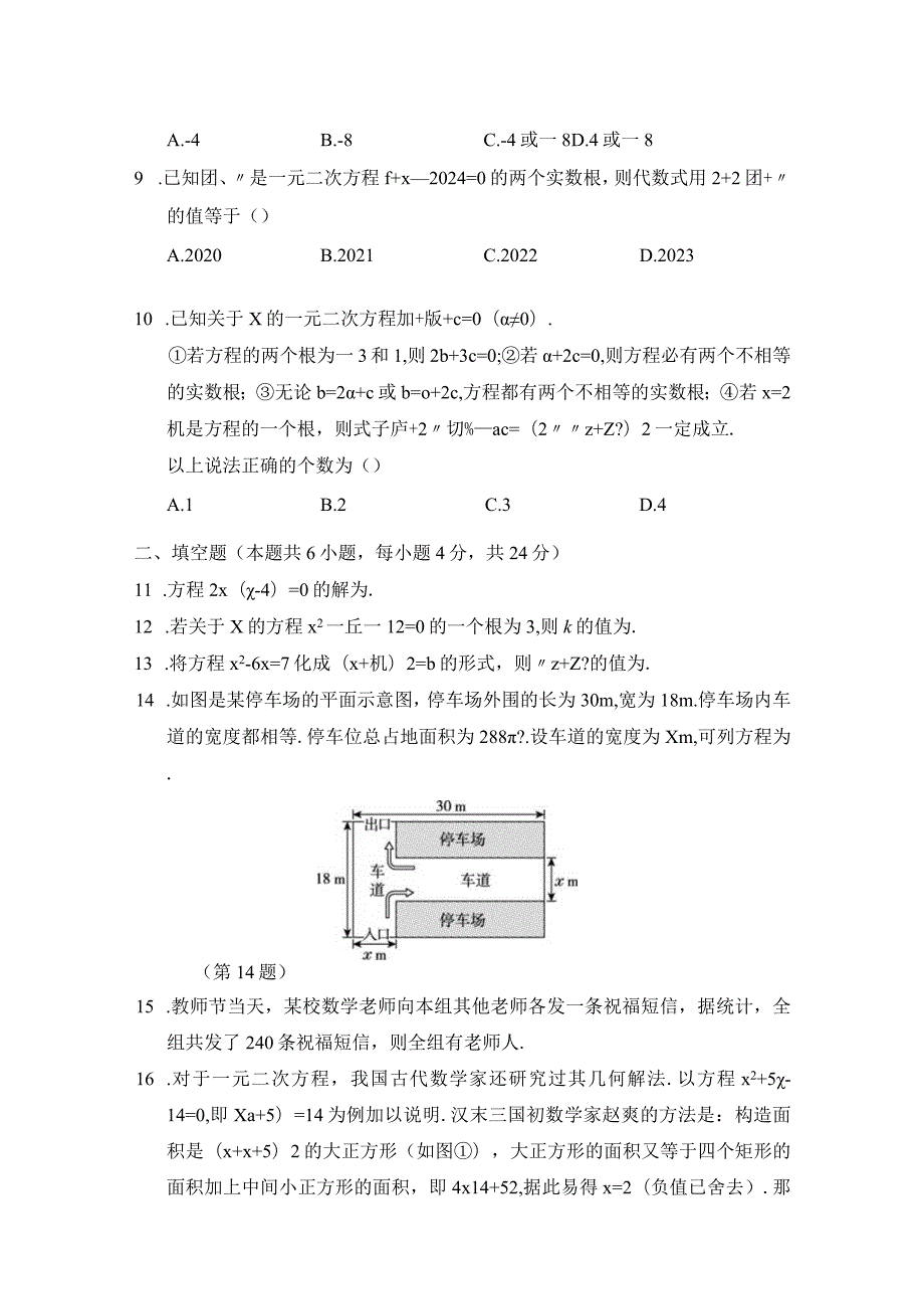 第22章一元二次方程学情评估卷（含答案）.docx_第2页