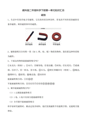 教科版二年级科学下册第一单元知识汇总.docx