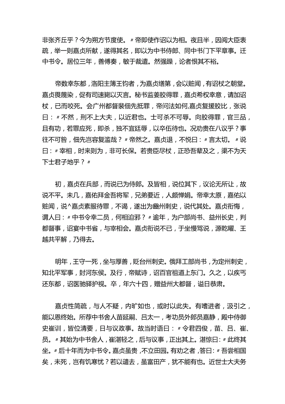 列传第五十二张源裴.docx_第2页