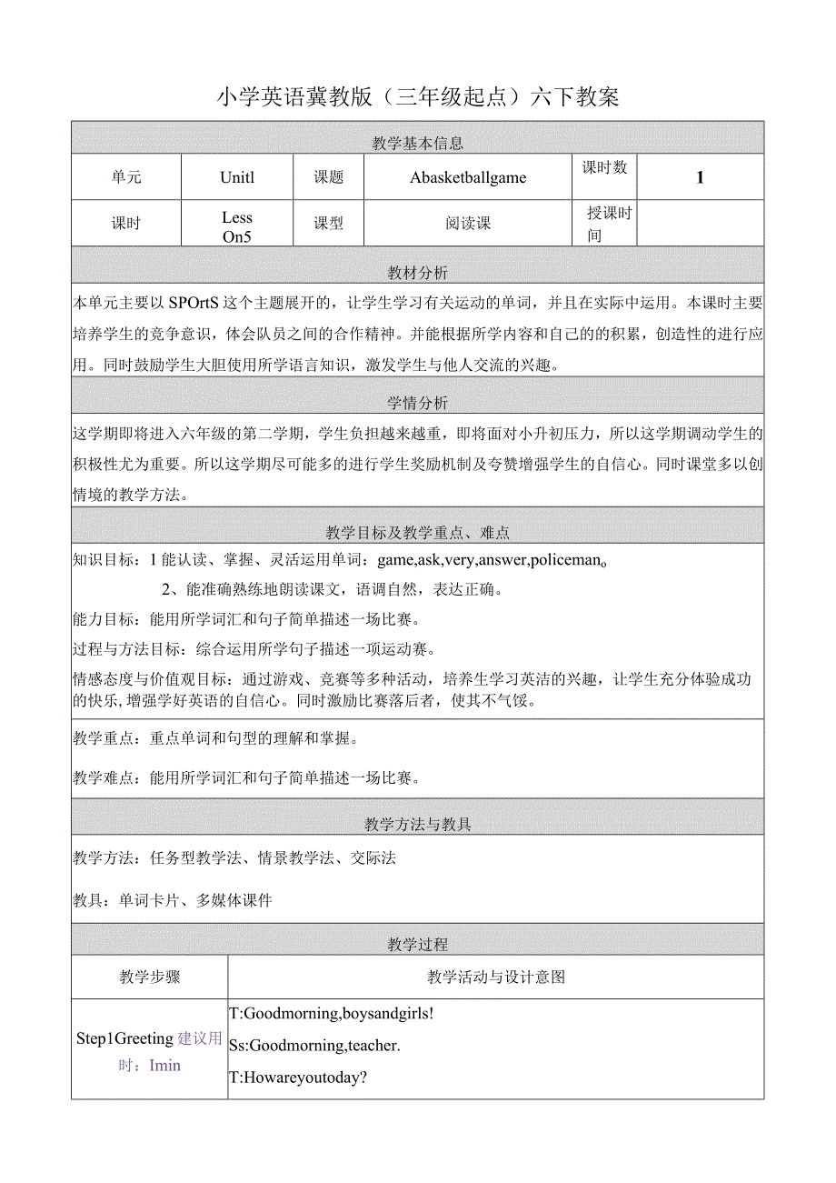 【六下教案】Unit1Lesson5.docx_第1页