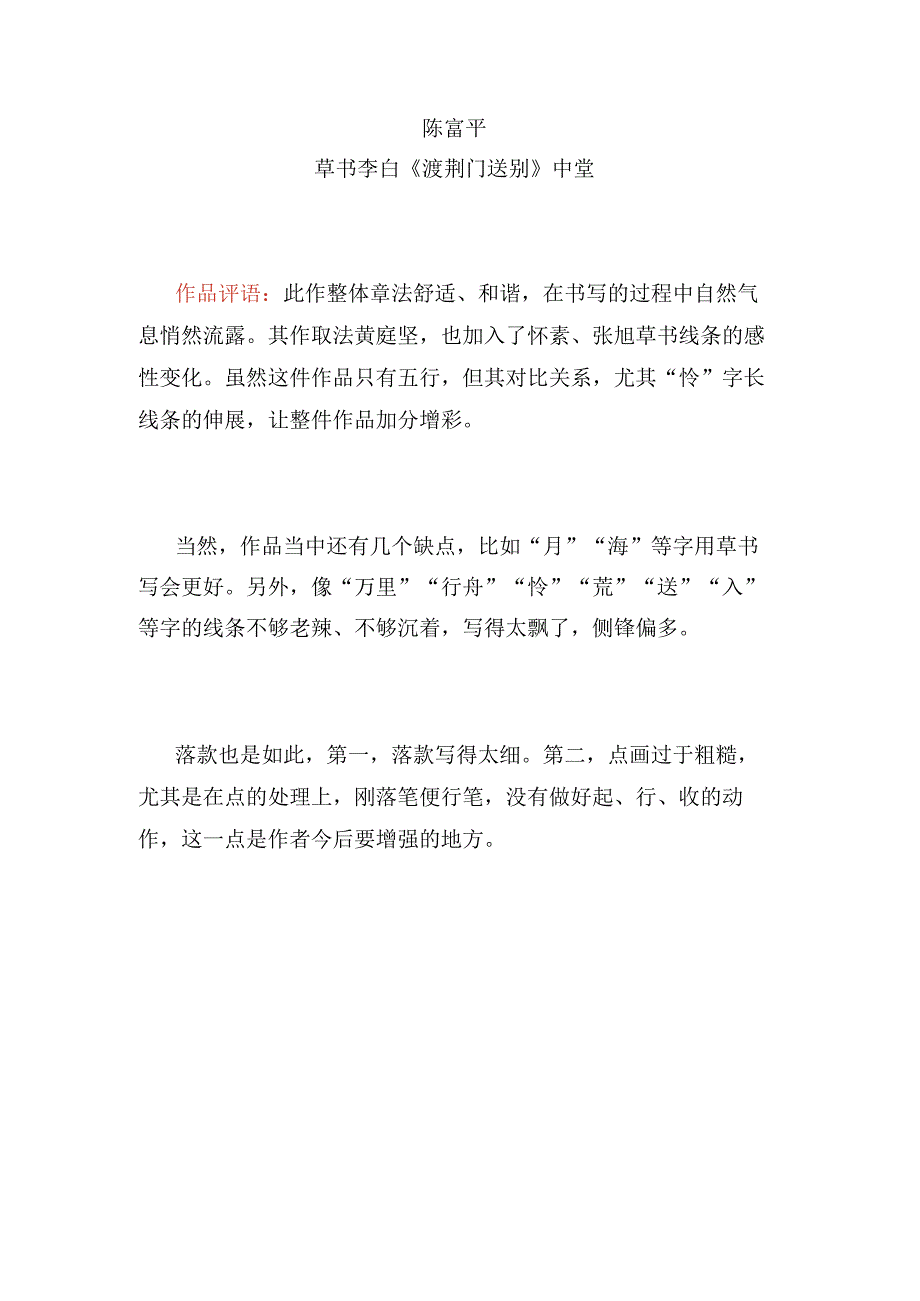 名家评改草书作品.docx_第2页