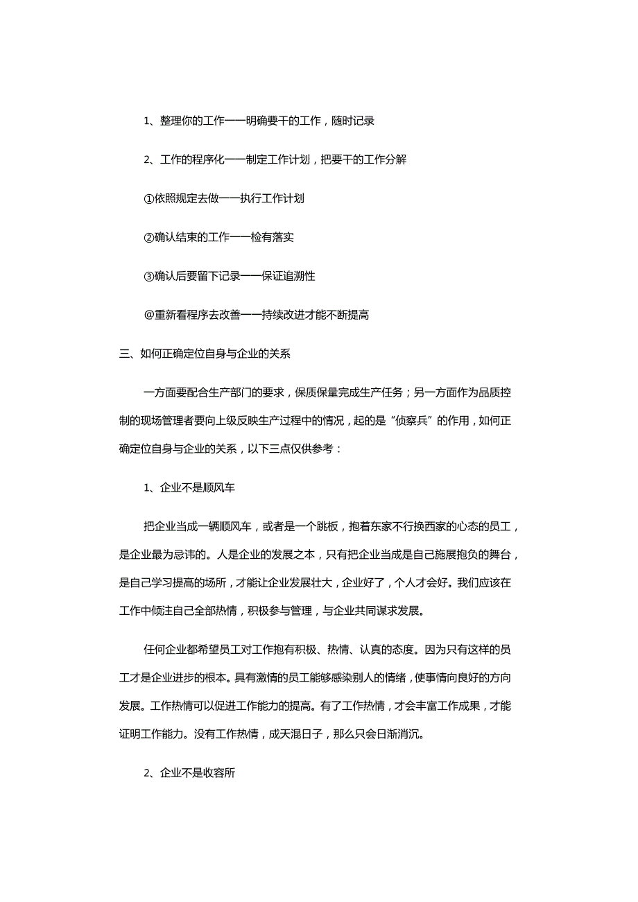 品管员工作必需知识点汇总.docx_第2页