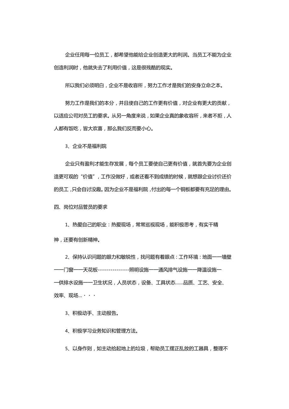 品管员工作必需知识点汇总.docx_第3页