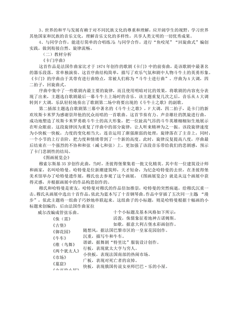 湘艺版七年级音乐上册第六单元作业设计(优质案例9页).docx_第2页