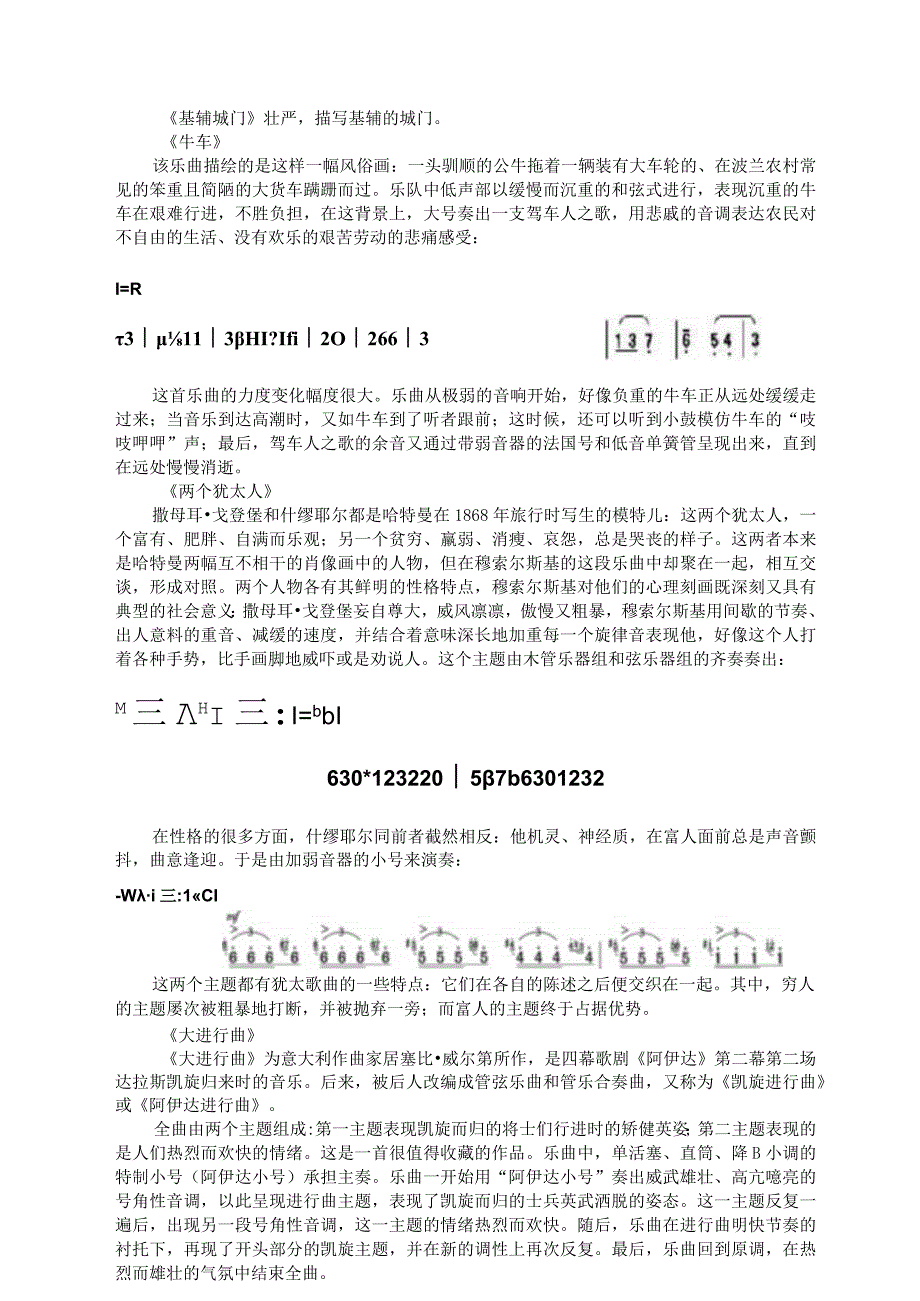 湘艺版七年级音乐上册第六单元作业设计(优质案例9页).docx_第3页