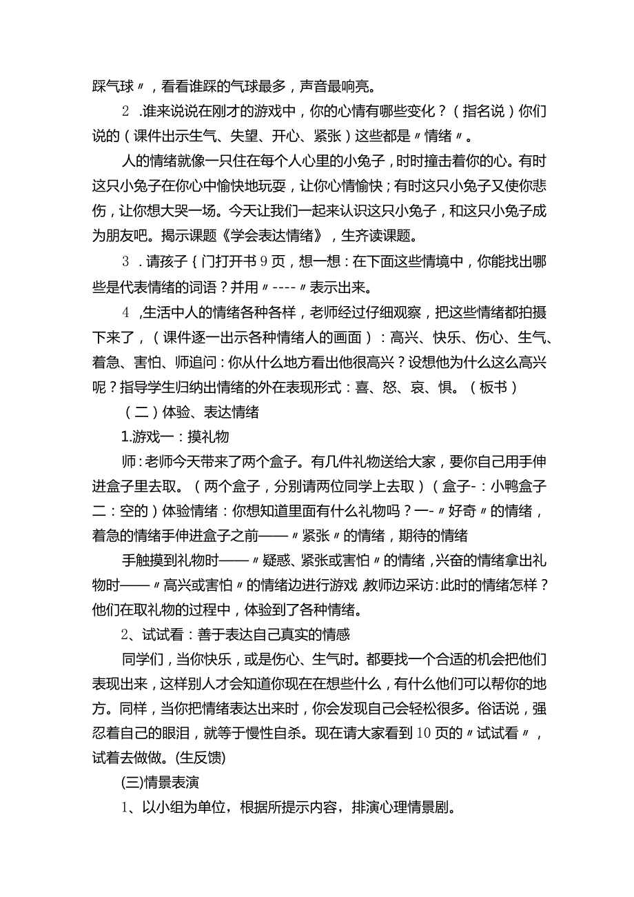 初中生情绪心理健康教案（精选7篇）.docx_第2页