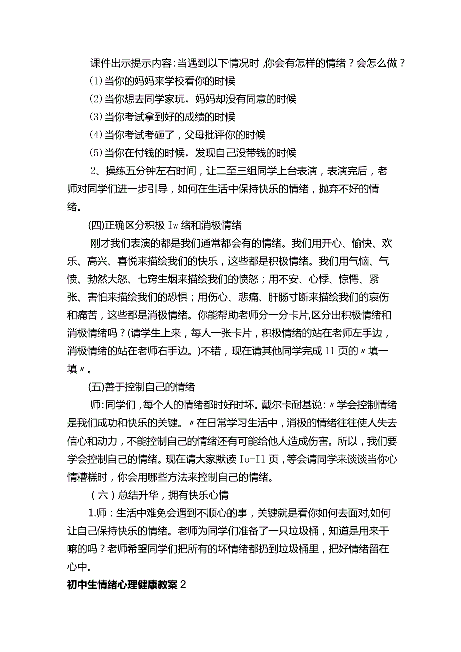 初中生情绪心理健康教案（精选7篇）.docx_第3页