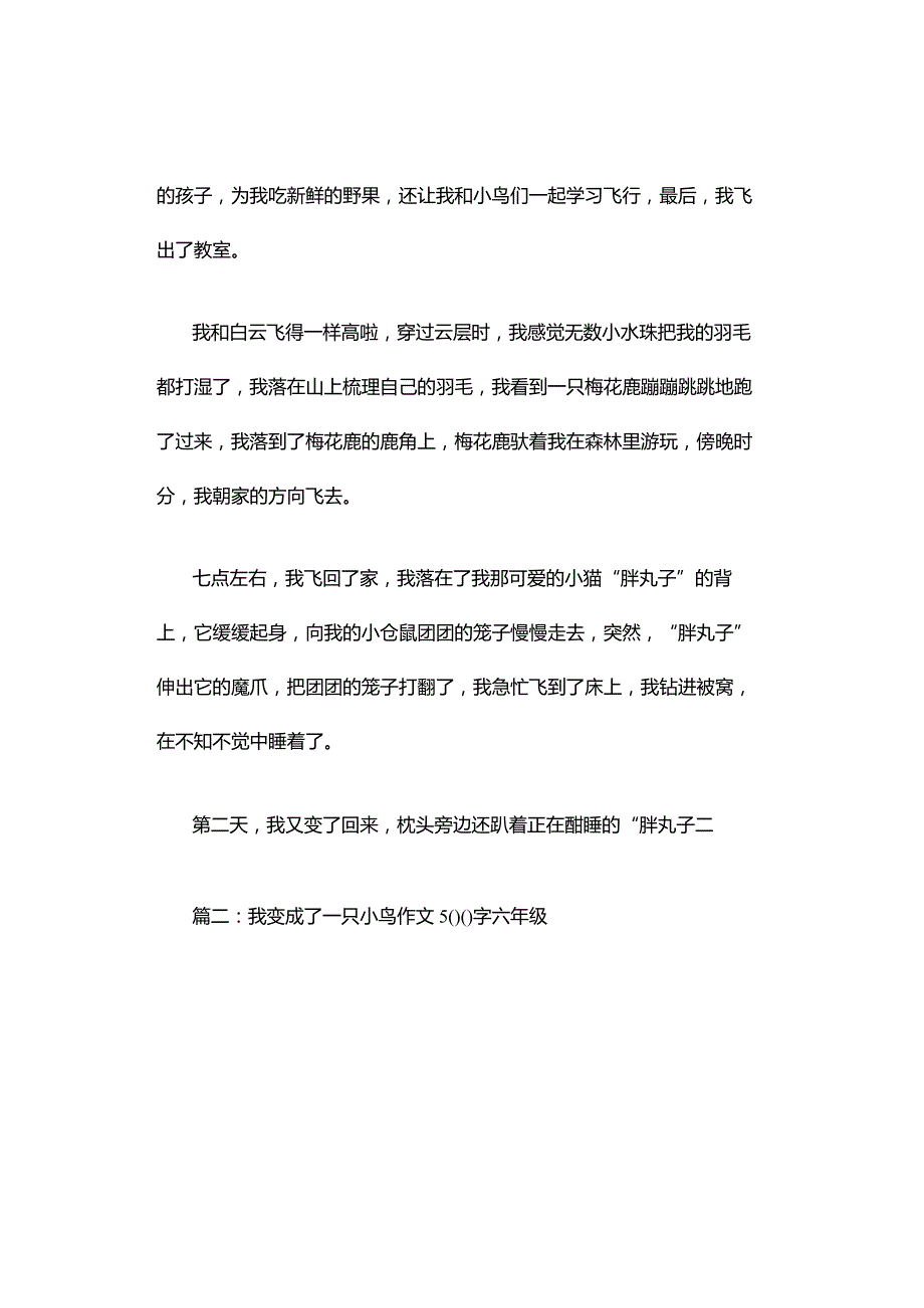 我变成了一只小鸟作文500字六年级（精选3篇）.docx_第2页