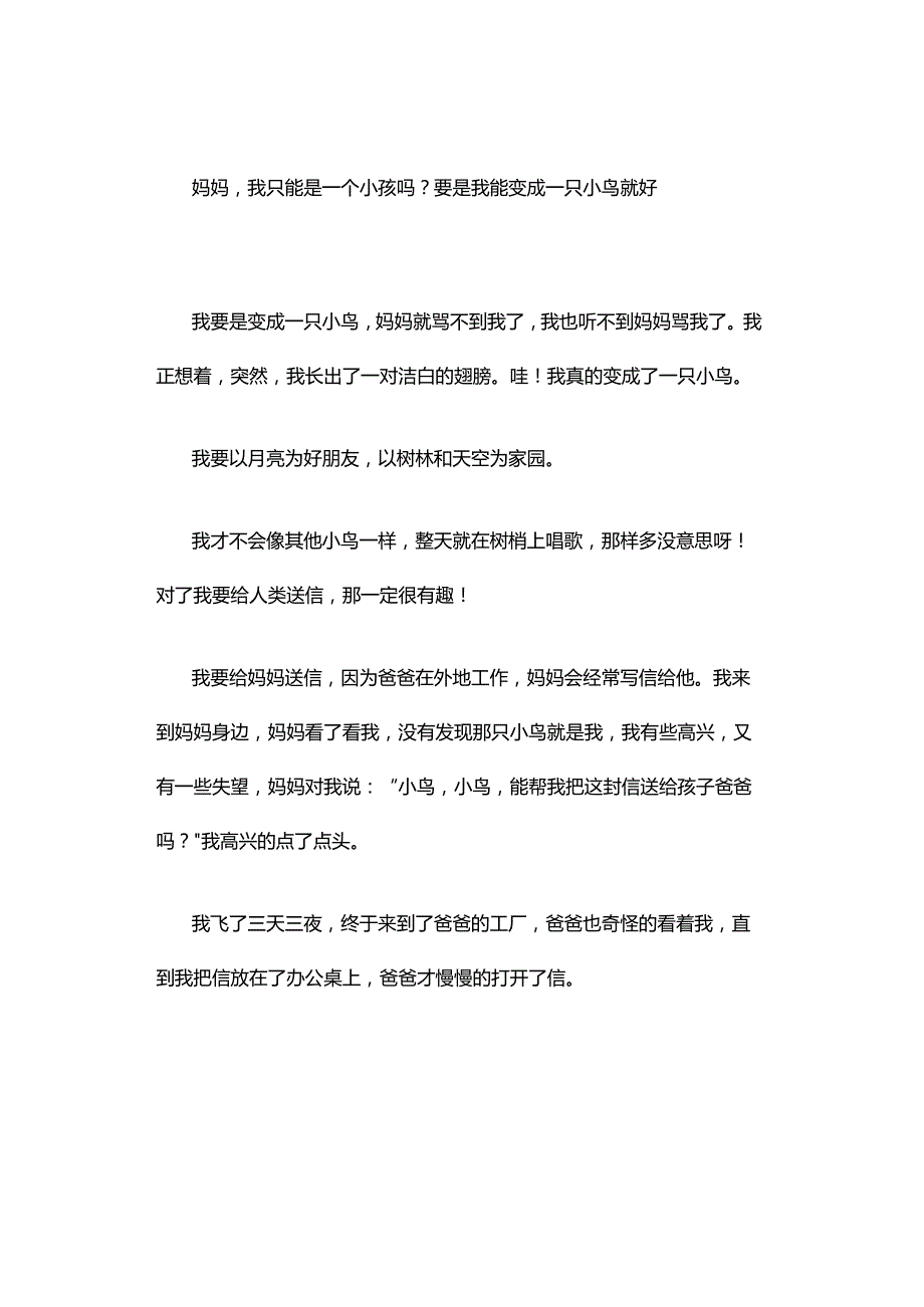 我变成了一只小鸟作文500字六年级（精选3篇）.docx_第3页