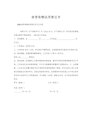 按劳取酬试用协议书.docx