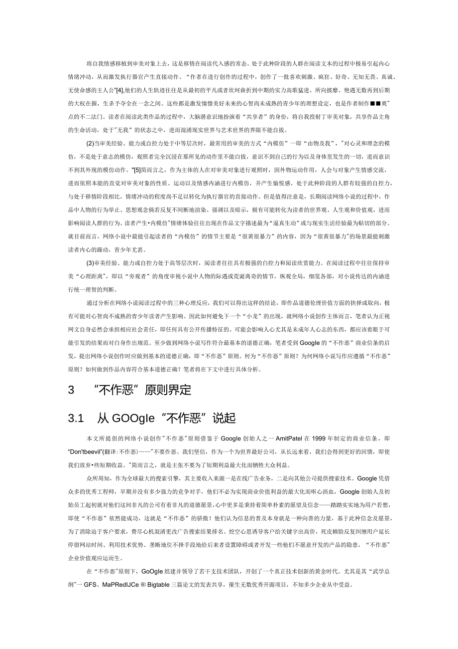 网络小说写作应遵循“不作恶”原则.docx_第2页