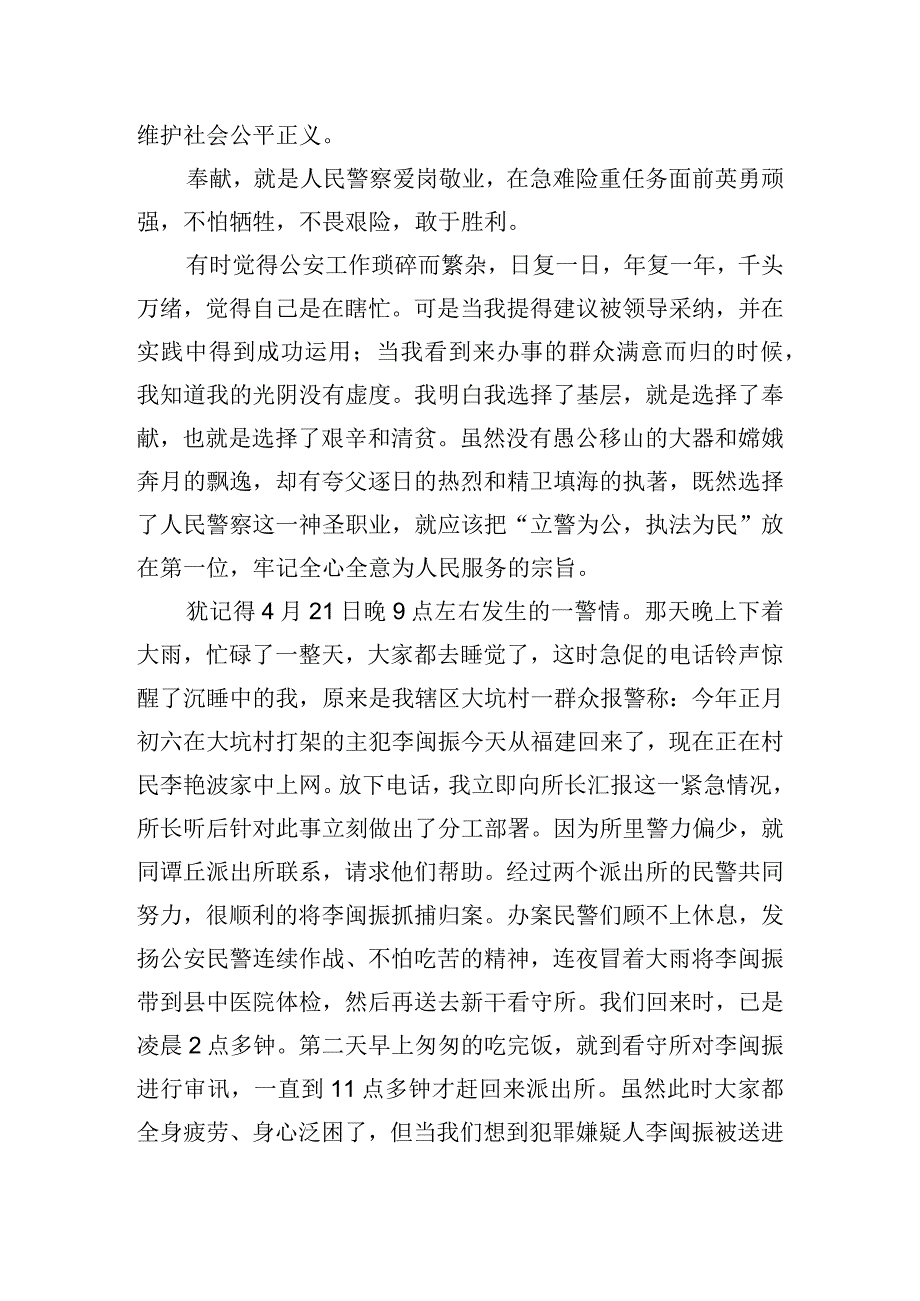 坚定理想信念永葆青春本色演讲稿五篇.docx_第2页