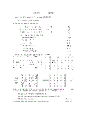 物流运筹学试卷运筹学7卷答案.docx