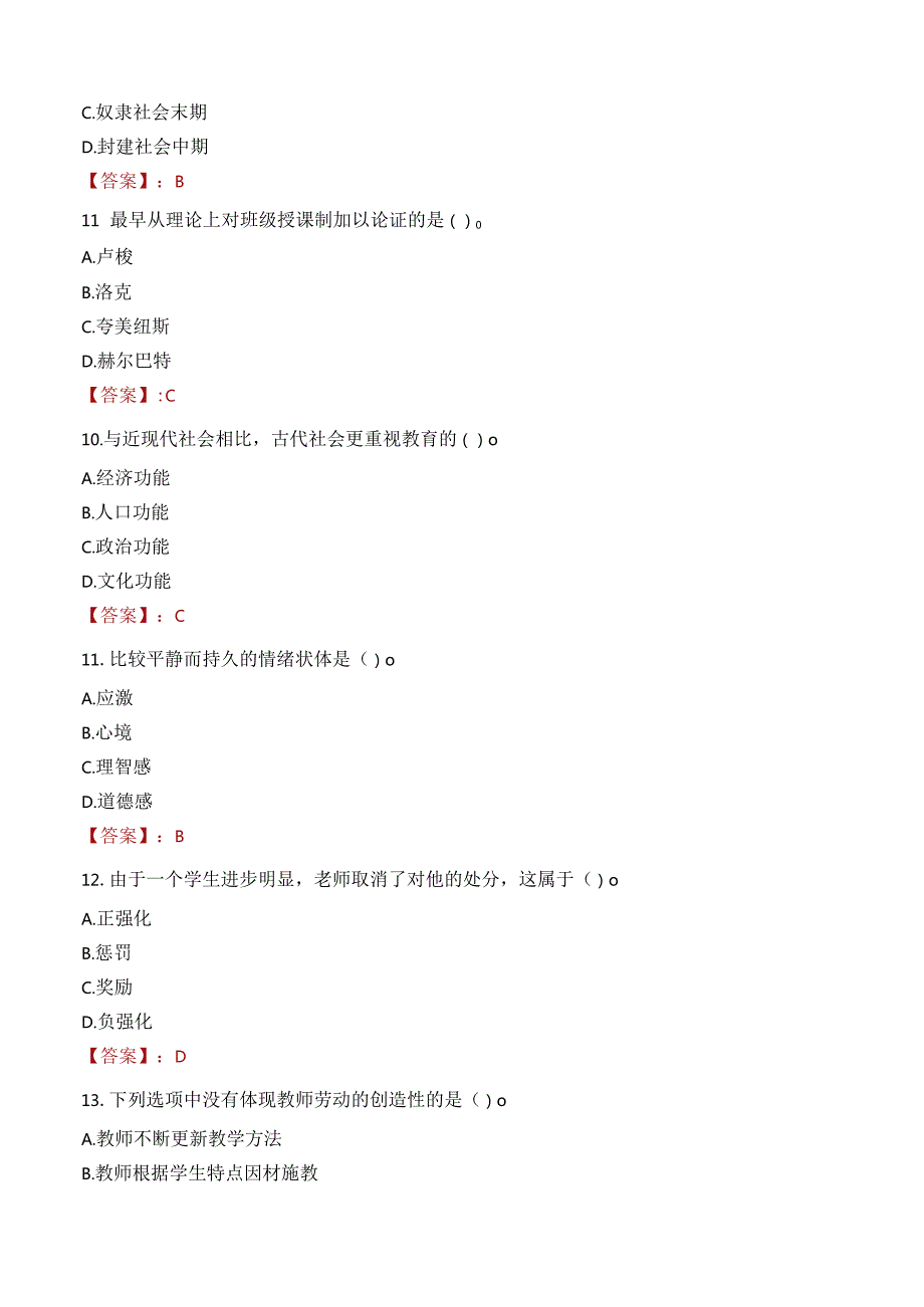 保定市雄县教师招聘笔试真题2023.docx_第3页