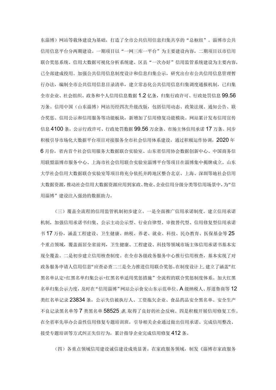 淄博市“十三五”时期社会信用体系建设现状及制约因素分析.docx_第2页