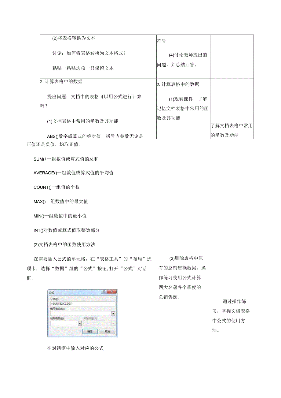 3-3-3《表格和文本相互转换格式》（教案）高教版信息技术基础模块上册.docx_第3页