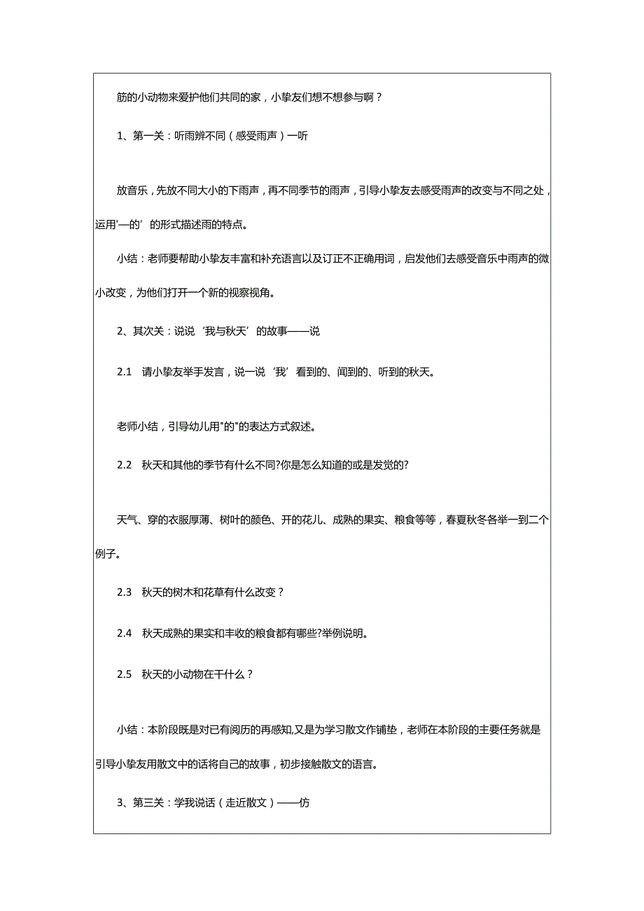 2024年月亮的味道教案汇编十篇.docx_第2页