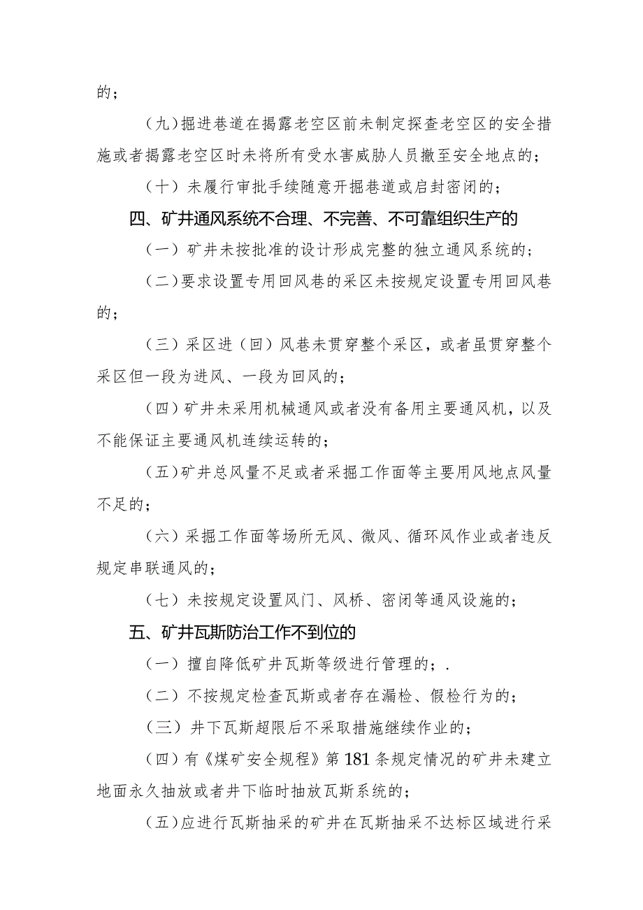 四川省煤矿安全生产“红线”.docx_第3页