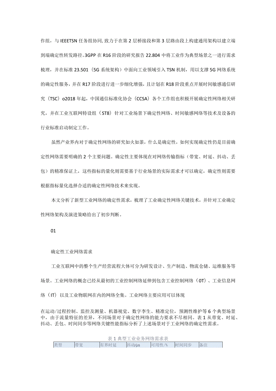 数字化工业网络需求、架构与关键技术分析.docx_第2页