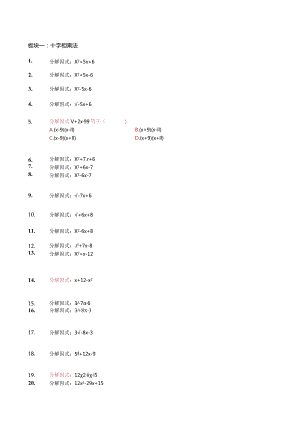 因式分解300题下.docx