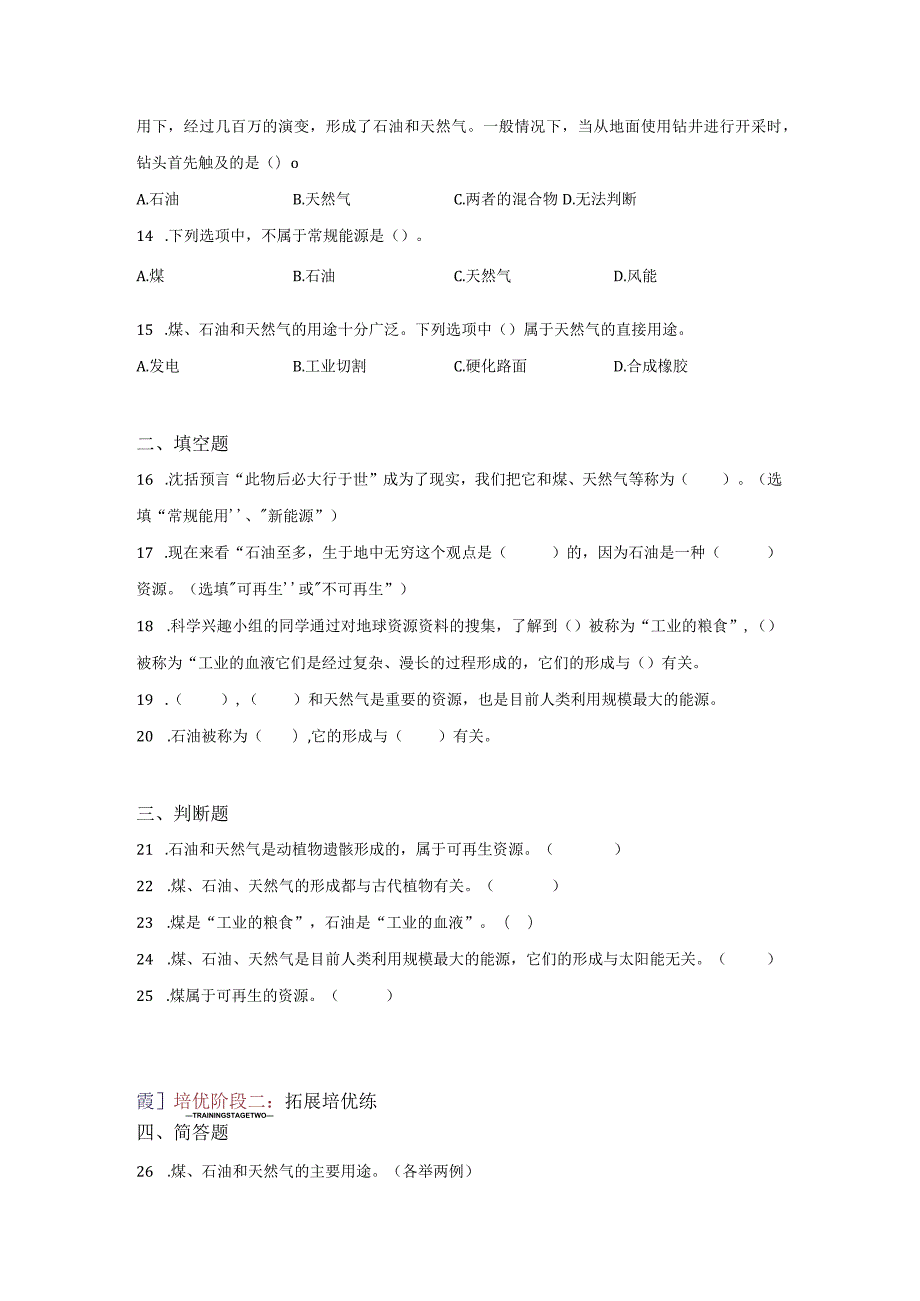 青岛版科学六年级下册9煤石油天然气同步分层作业.docx_第2页