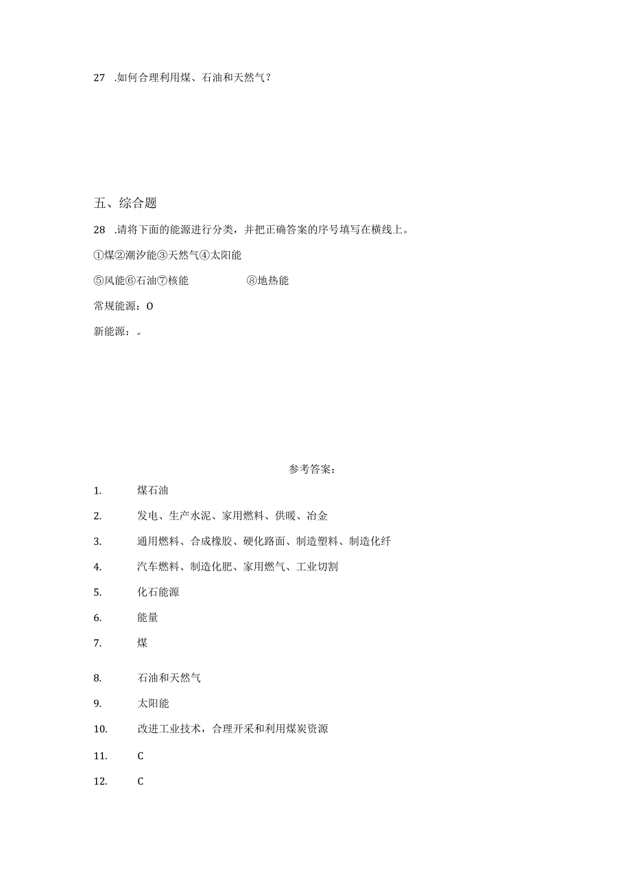 青岛版科学六年级下册9煤石油天然气同步分层作业.docx_第3页