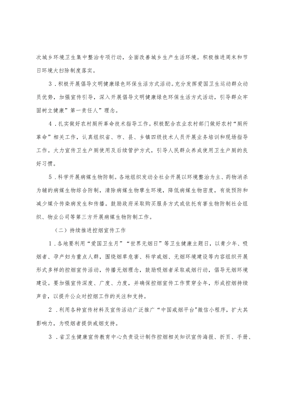 2024年甘肃省控烟干预和爱国卫生运动工作方案.docx_第2页