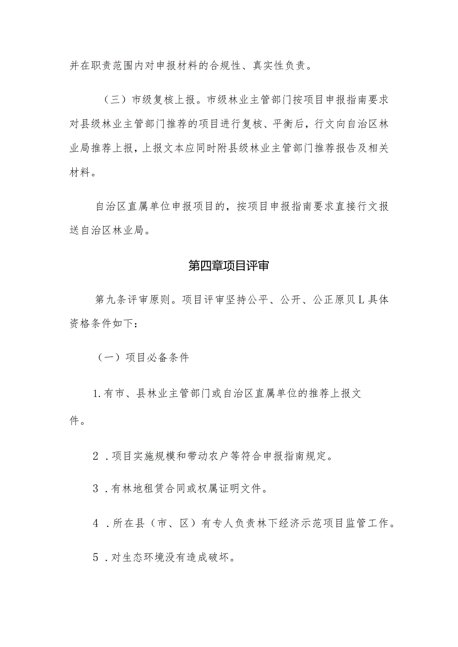 广西壮族自治区林下经济示范项目管理暂行办法.docx_第3页