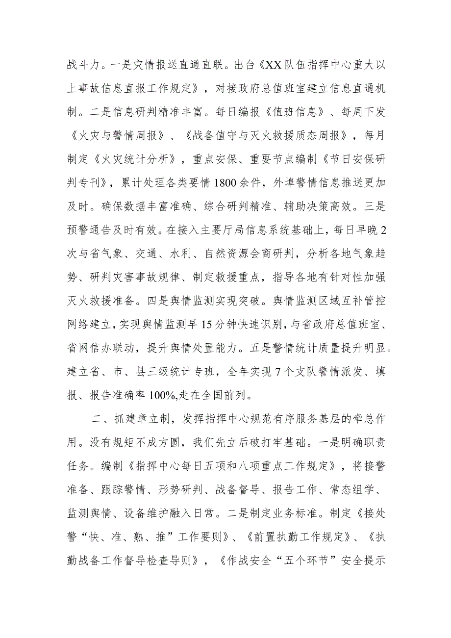 指挥中心部门主任交流研讨发言.docx_第2页