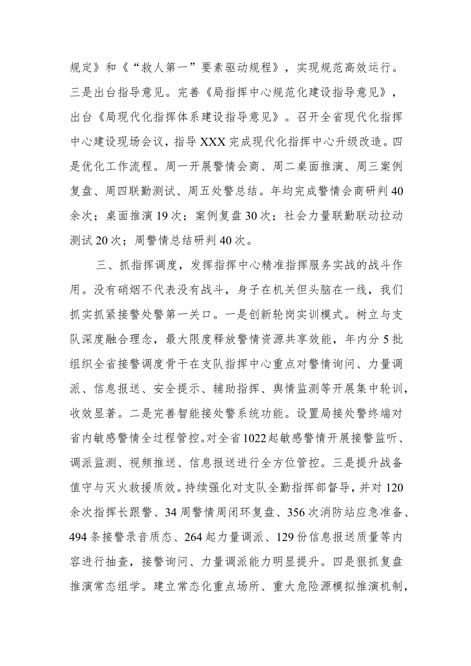 指挥中心部门主任交流研讨发言.docx_第3页