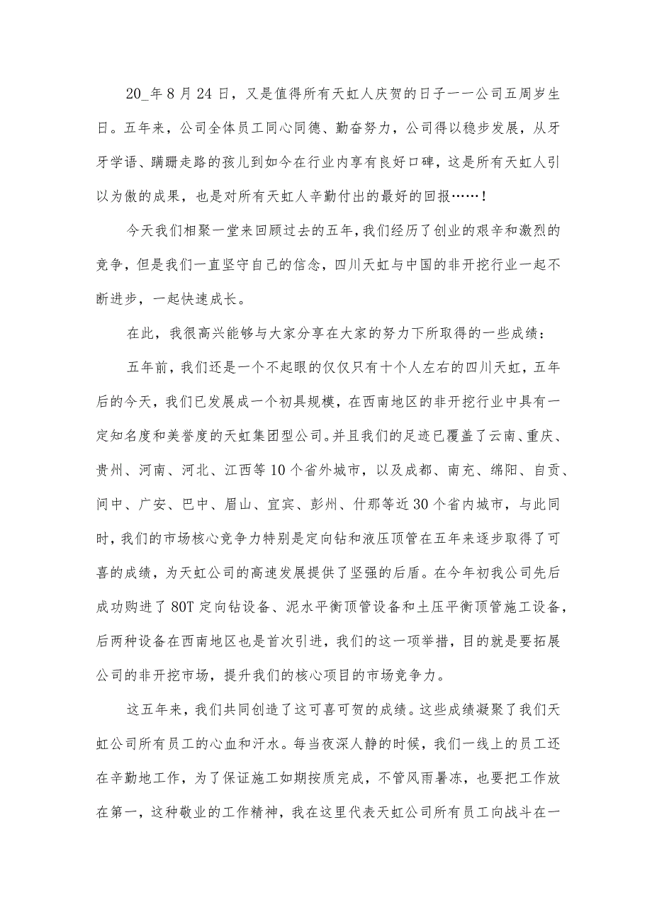 总经理致辞（33篇）.docx_第2页