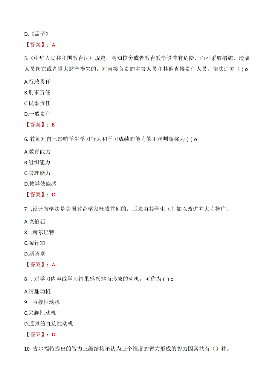 昆明市富民县教师招聘笔试真题2023.docx_第2页