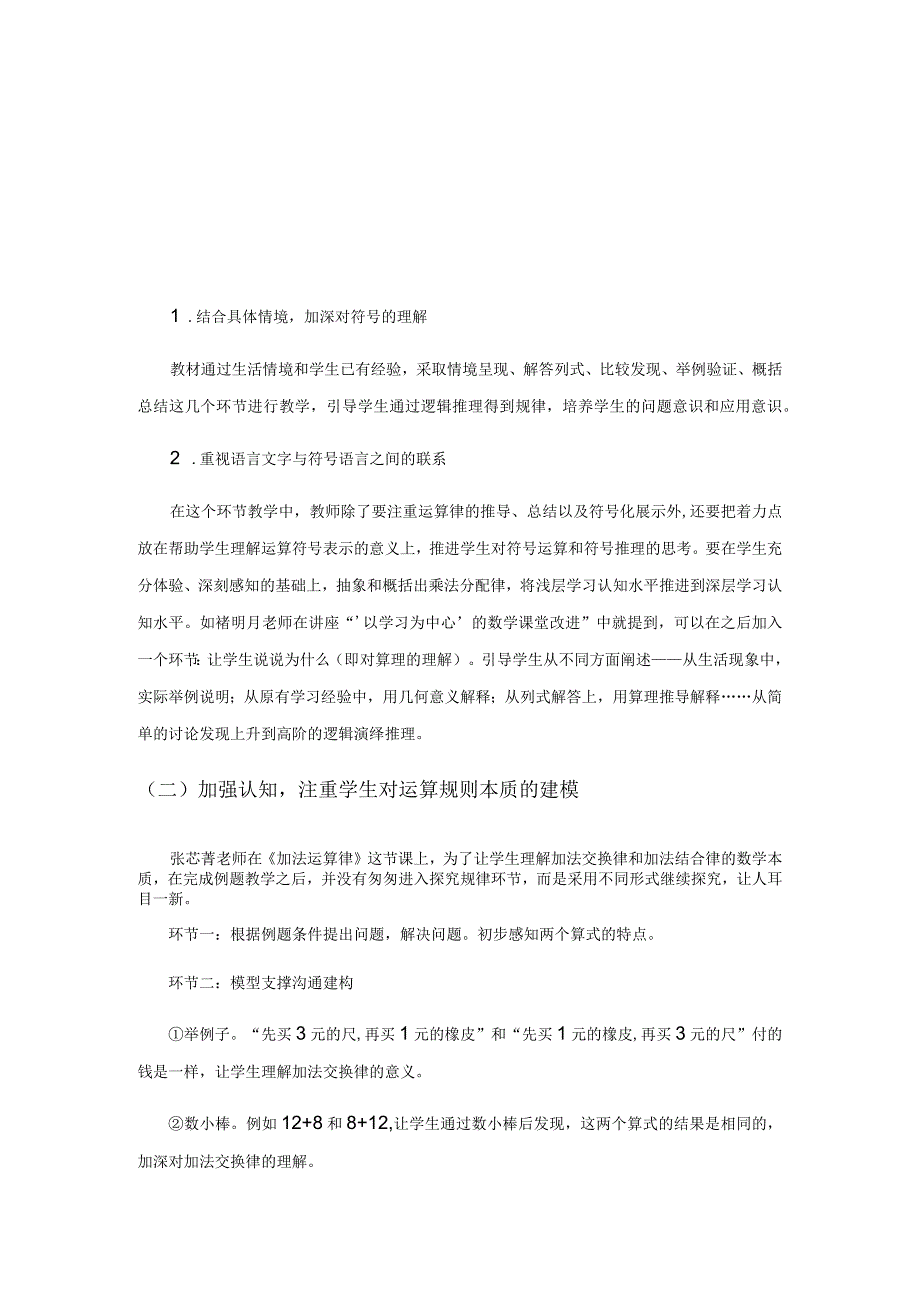 探索运算本质提高学生简便运算能力.docx_第2页