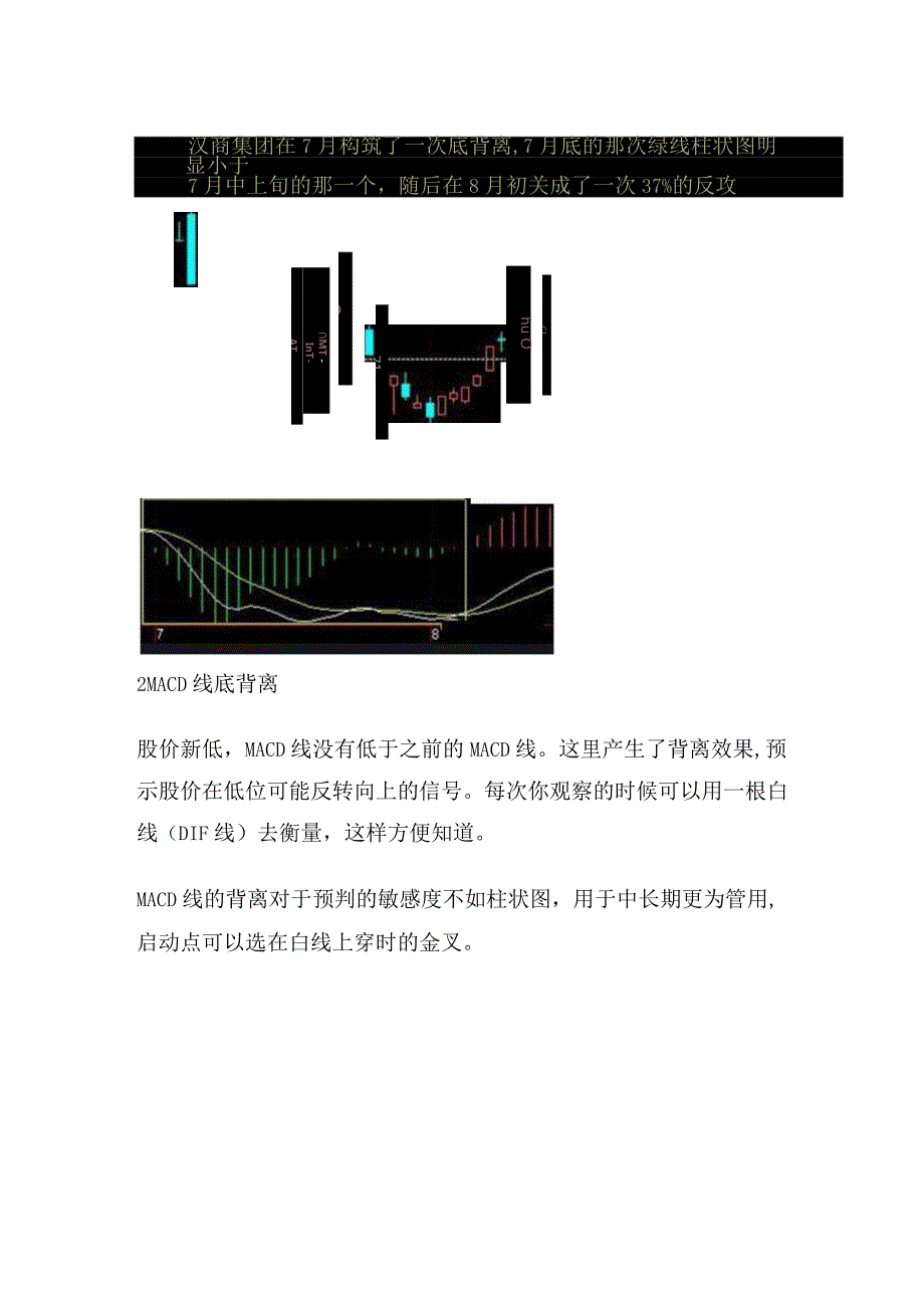 MACD实用的背离买入信号私募基金都在用！.docx_第2页