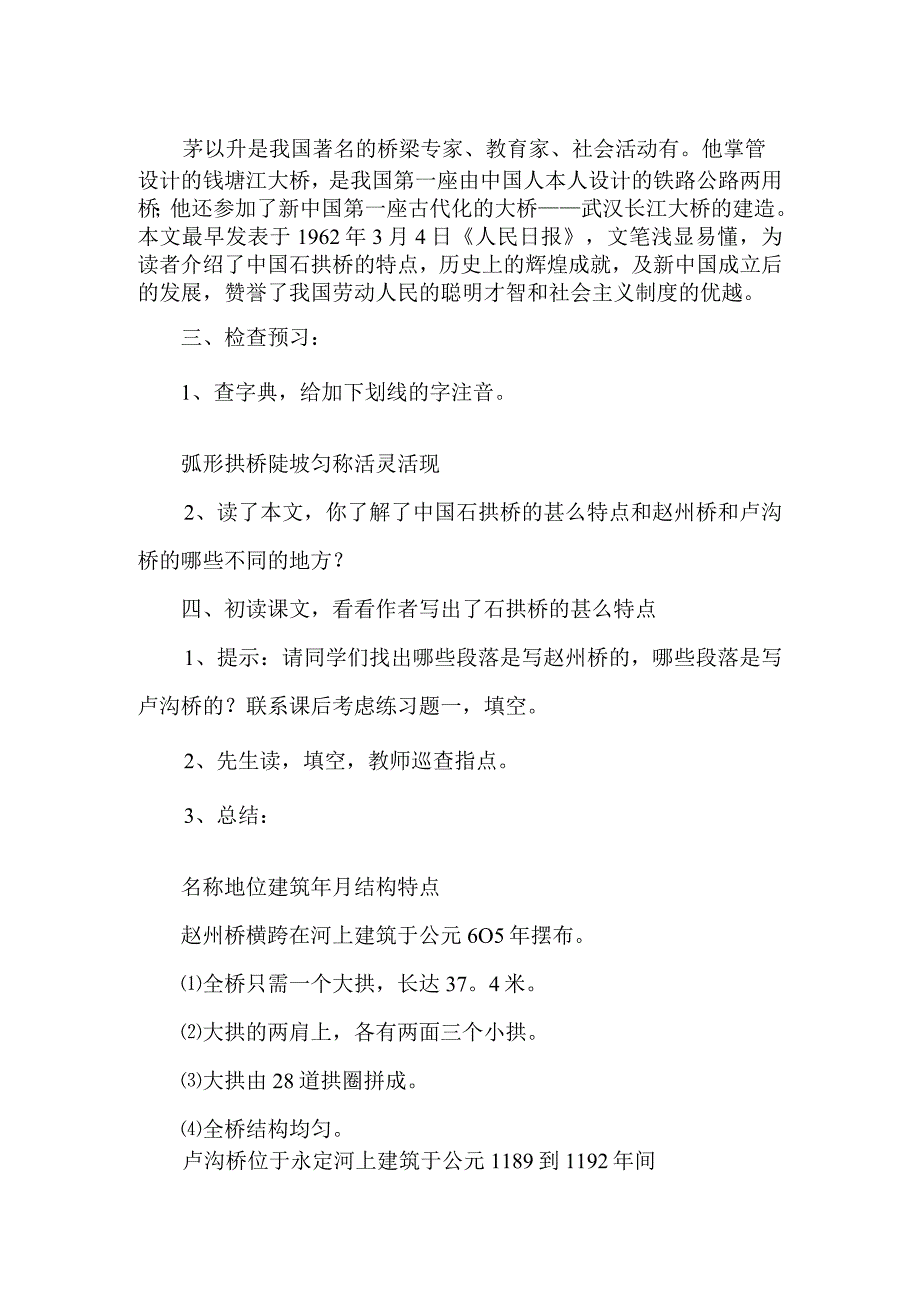 《中国石拱桥》人教版教学设计-经典教学教辅文档.docx_第2页