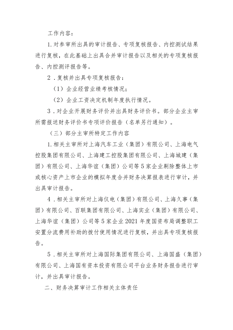 三《关于做好2022年度本市国有企业财务决算审计工作的通知》（正式稿）.docx_第2页