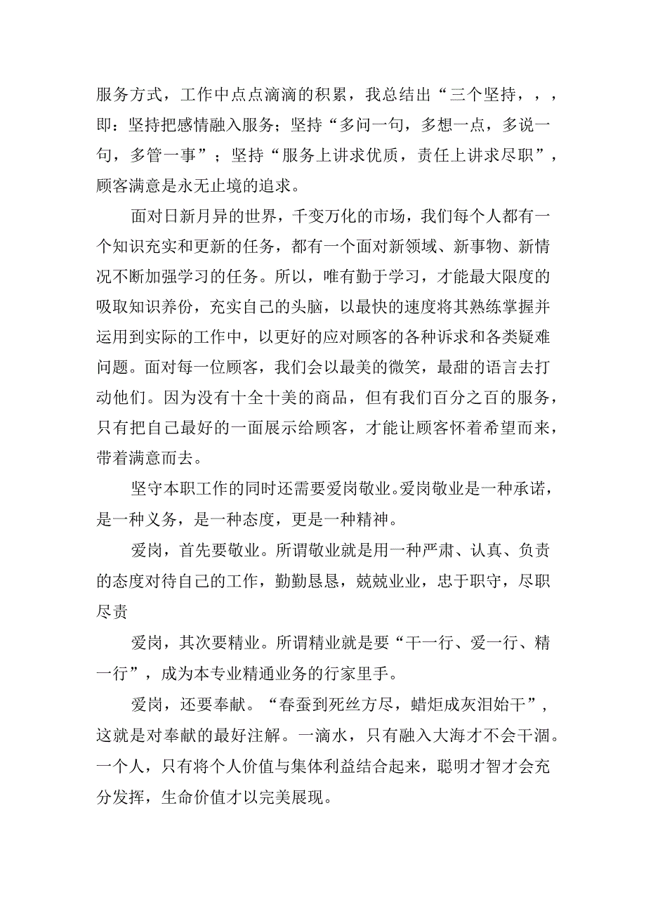 立足岗位做贡献创先争优当先锋讲话稿五篇.docx_第2页