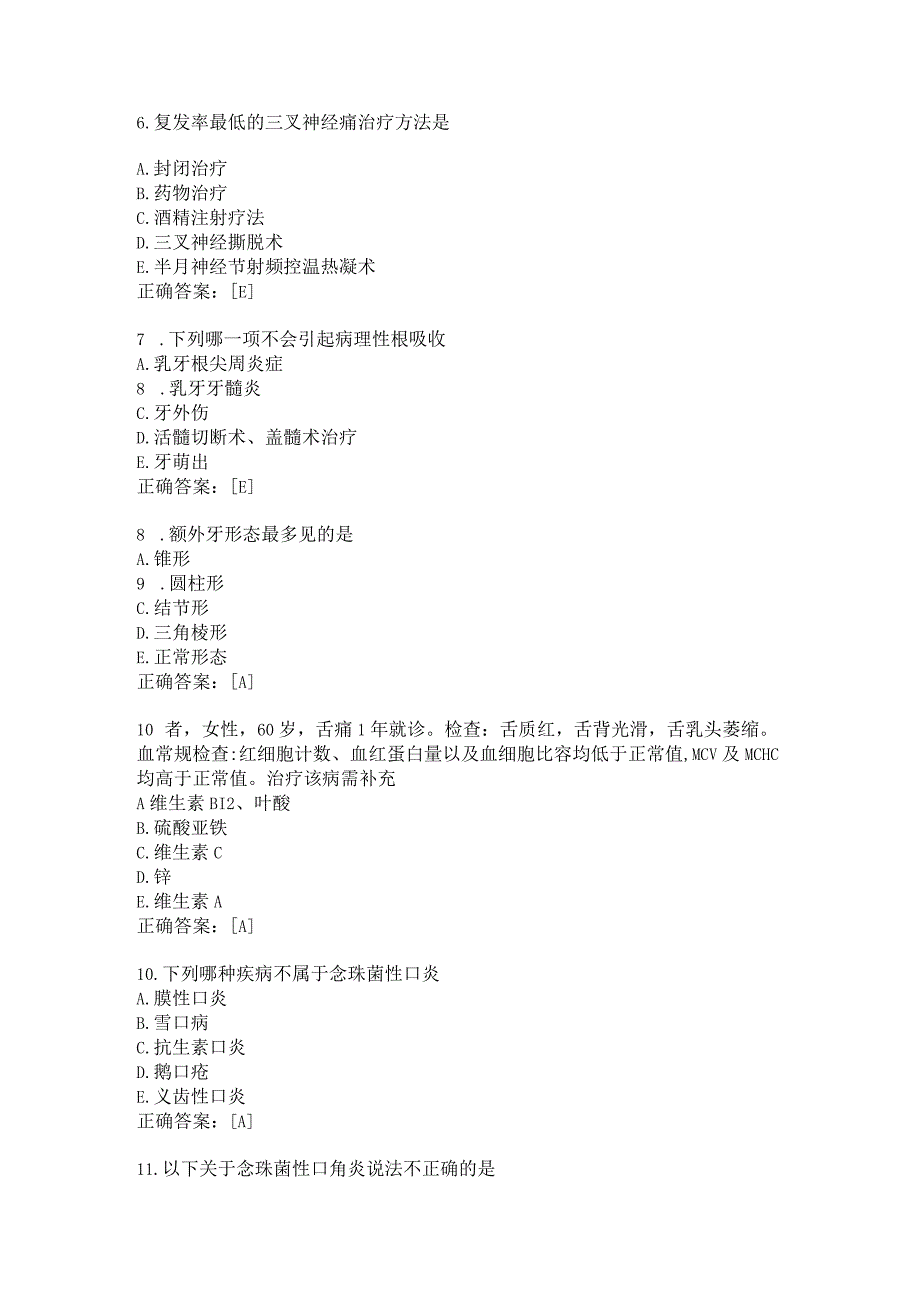 住院医师口腔科习题及答案（24）.docx_第2页