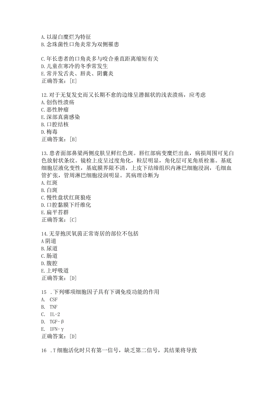 住院医师口腔科习题及答案（24）.docx_第3页