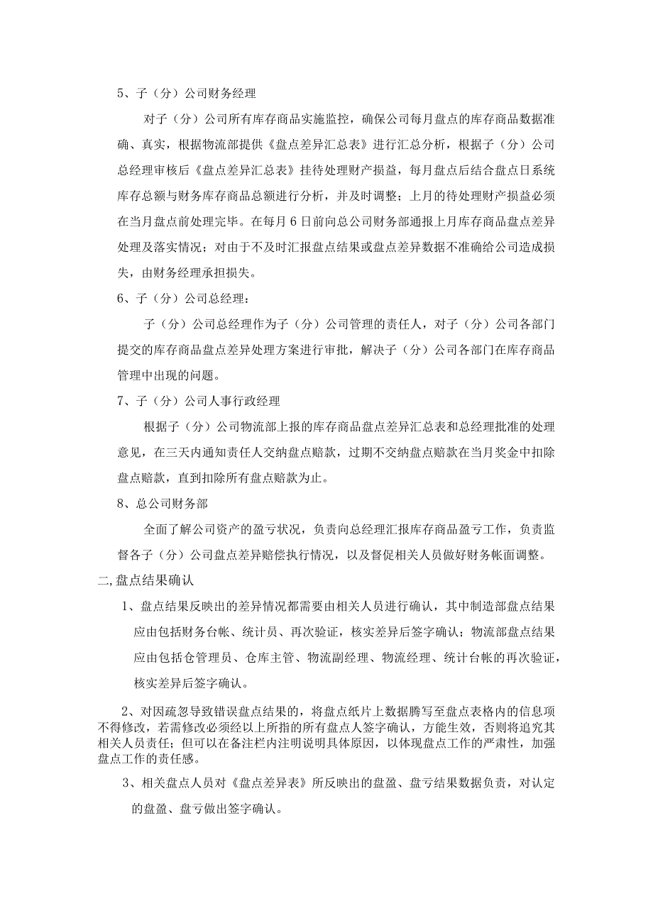 ____公司库存产品盘点差异管理制度模板.docx_第2页