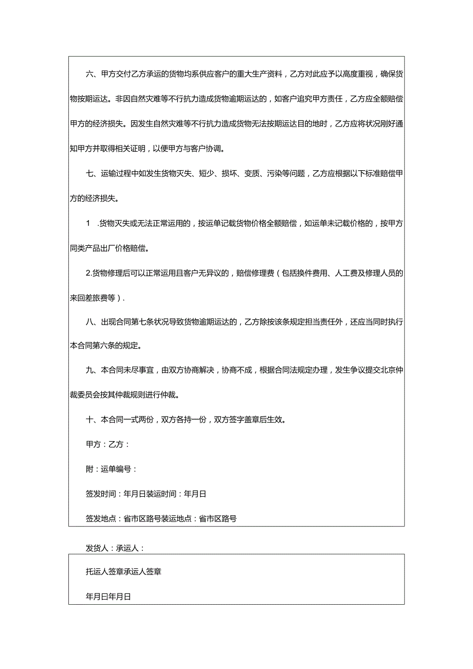 2024年最新运输合同.docx_第2页