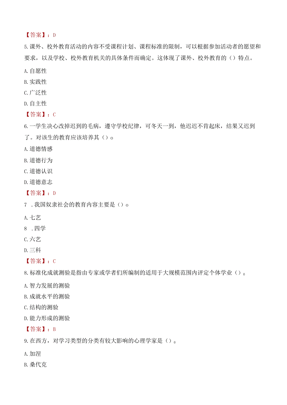 那曲市申扎县教师招聘笔试真题2023.docx_第2页