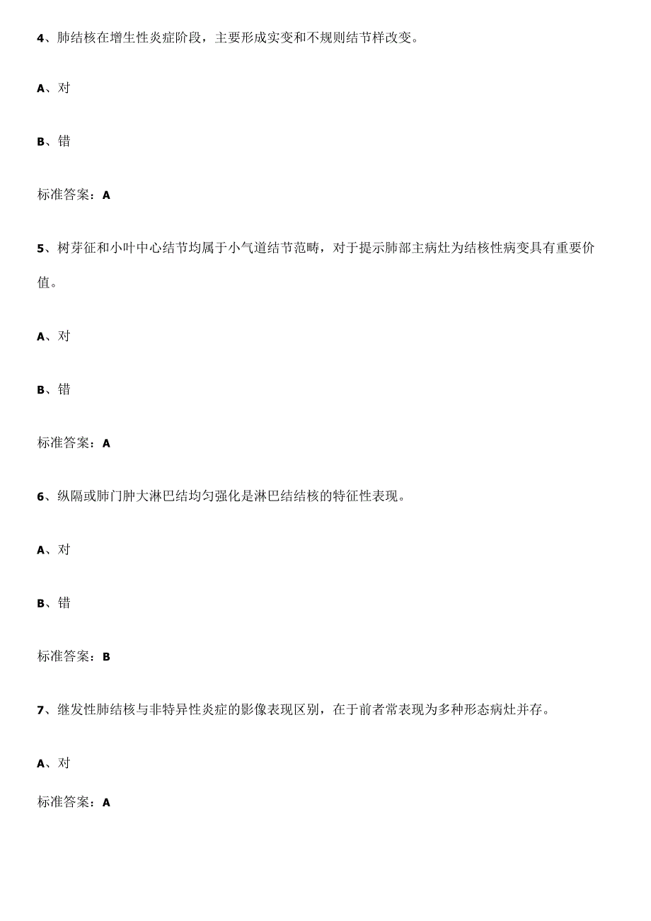 结核病临床诊疗技能竞赛试题及答案（影像诊断部分）.docx_第3页