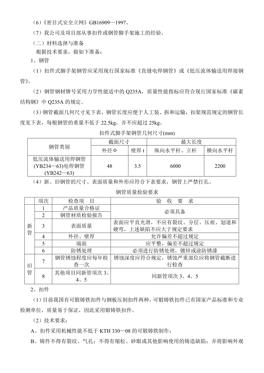 双排落地式钢管脚手架施工设计方案29.doc_第2页