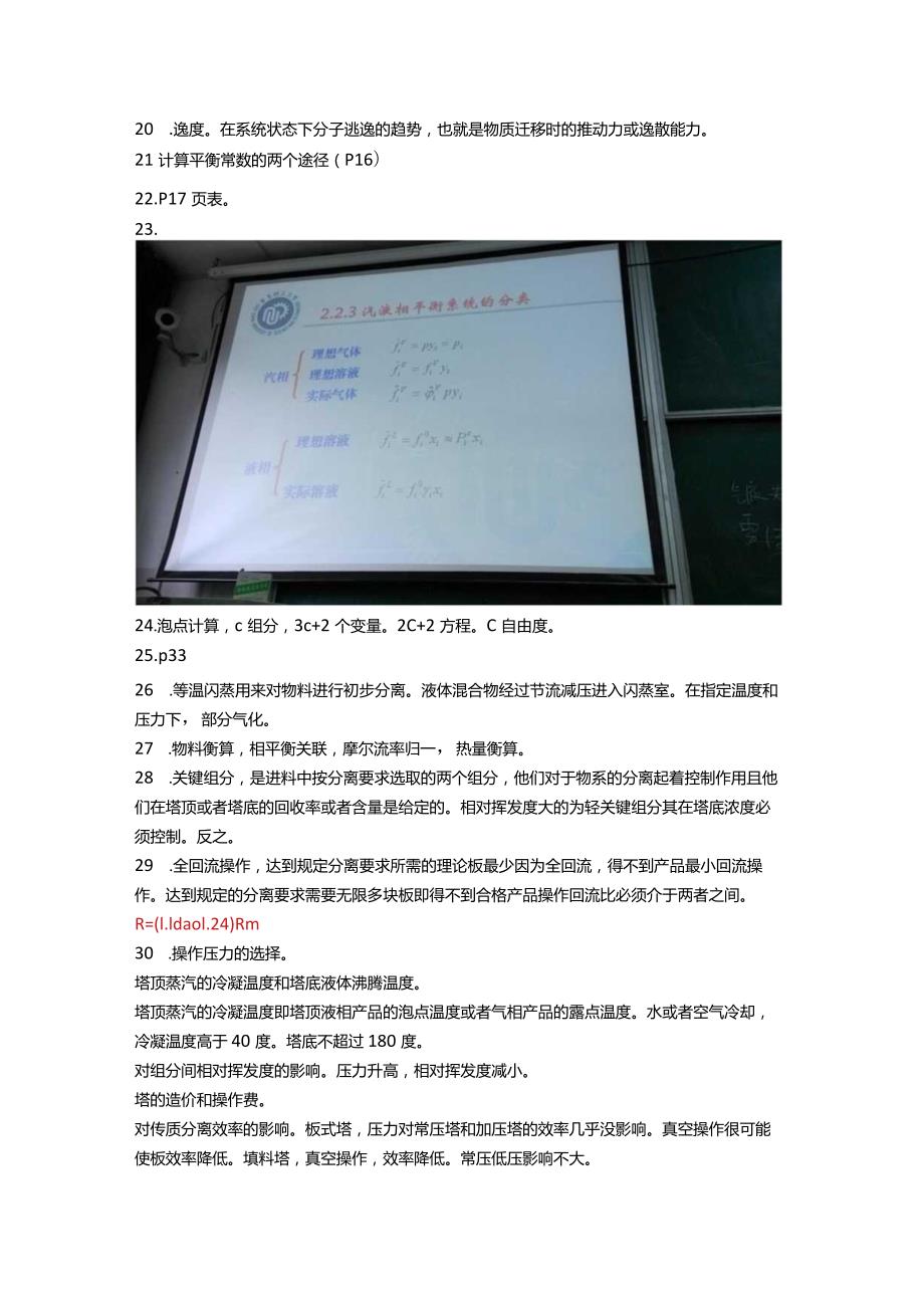 华理热能分离工程复习.docx_第2页